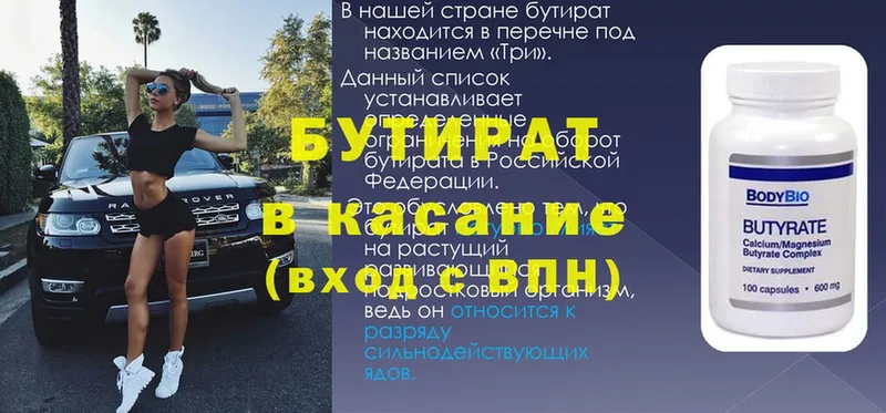 Бутират Butirat  Бородино 