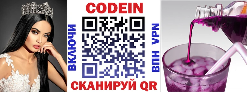 Кодеин напиток Lean (лин)  Бородино 