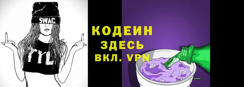 Codein Purple Drank  MEGA маркетплейс  Бородино  дарнет шоп 